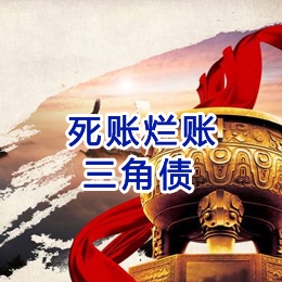 隰县要债公司
